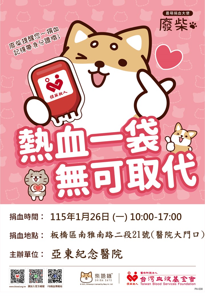 20260126捐血活動 1 - 複製